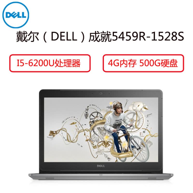 戴尔(DELL)成就5459R-1528S 14英寸轻薄笔记本(i5-6200U 4G 500G 2G独 指纹识别 银)图片