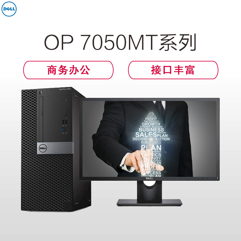 戴尔(DELL)商用Optiplex7050MT台式电脑 23英寸屏(六代i5 4G 1T+128G 刻录 2G独显)