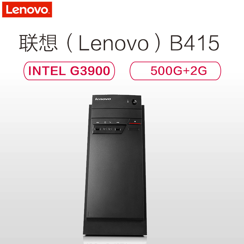 联想(Lenovo)B415 商用办公电脑主机(intel G3900 2G 500G Win7 base)
