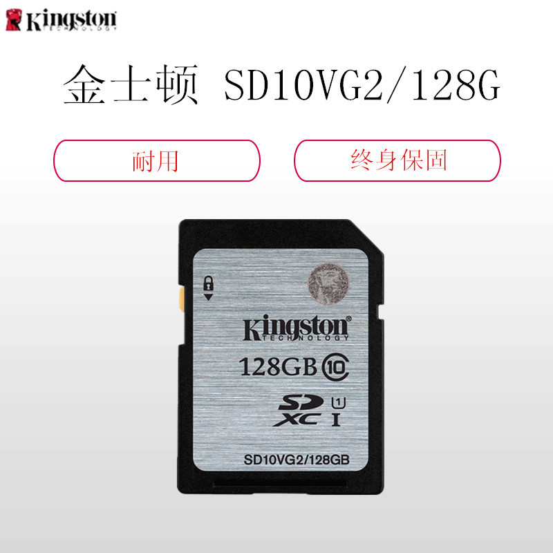 金士顿(Kingston)SD卡(SD10VG2/128G) 80MB/s 相机存储卡 Class10 UHS-I