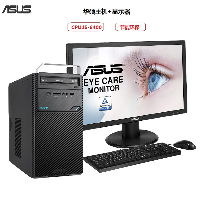 华硕(ASUS)商用台式机BM4CD-A I5 6400,4G,500G,win7专业版 19.5寸IPS