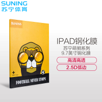 苏宁体育萌狮 intermail 2018新iPad 9.7英寸2017款钢化膜 苹果iPad电脑膜 AR高清膜订制包装