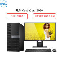 戴尔(DELL)Optiplex 5050MT 19.5英寸台式电脑(i3-6100 4G 500GB 集显 三年上门）
