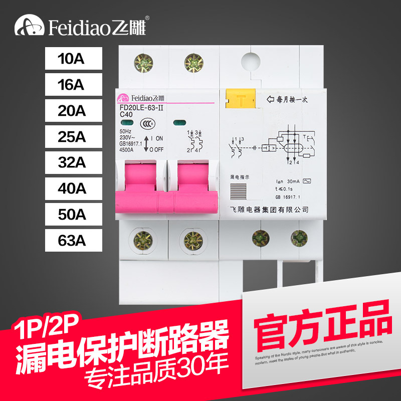 飞雕(FEIDIAO)空气开关 漏电保护器开关32a 1P-C32
