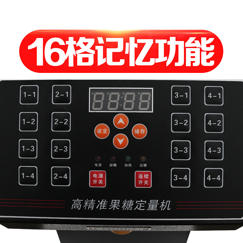 乐创(lecon)果糖定量机商用16格台湾果糖机