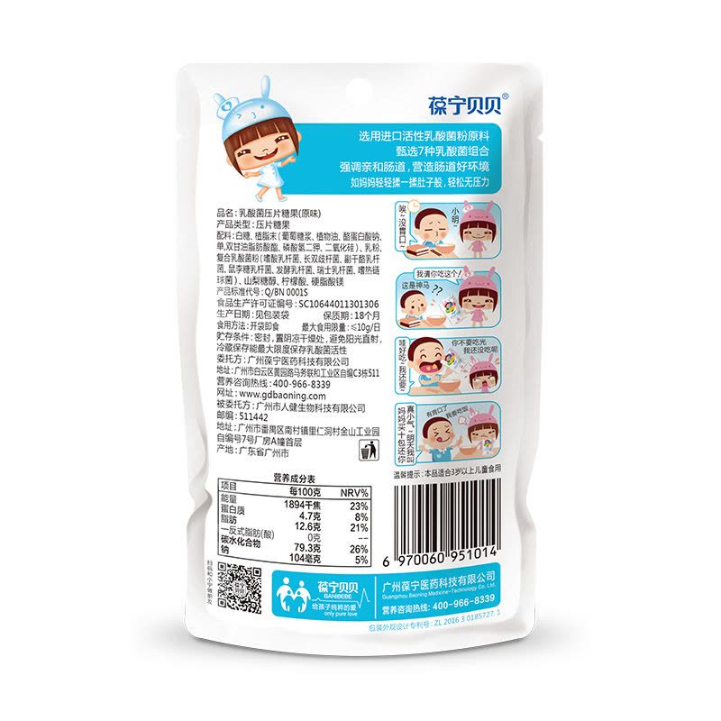 葆宁贝贝活性乳酸菌袋装原味16g 宝宝零食图片