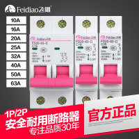 飞雕(FEIDIAO)空气开关 家用小型断路器/空开1P单级63a 电源空开 1P -C63