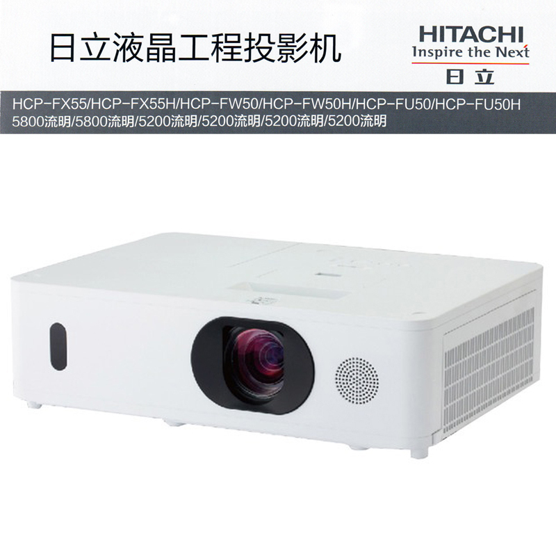 日立工程投影机HCP-FU50