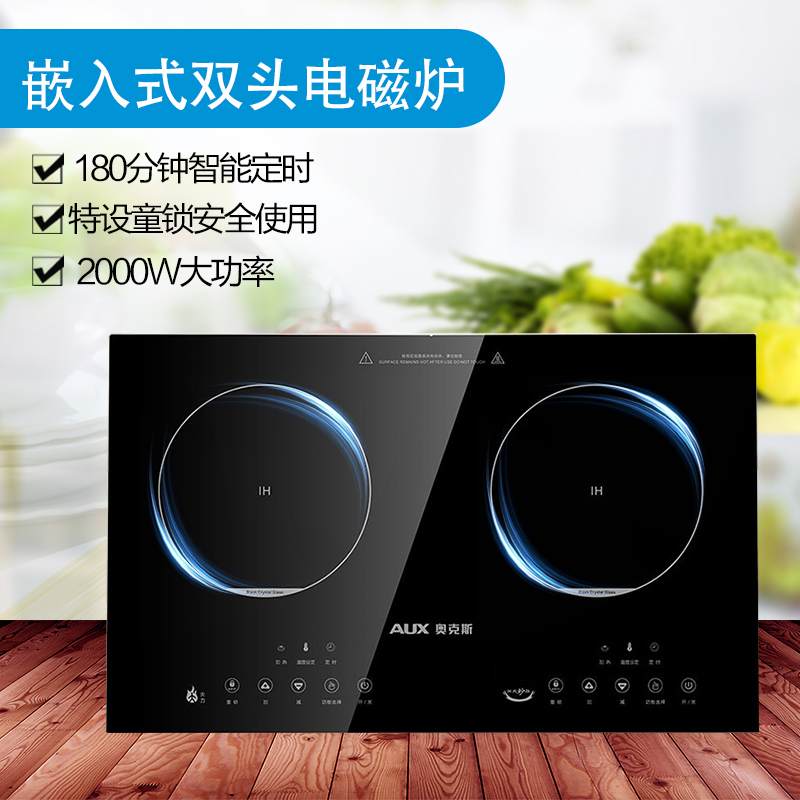 奥克斯(AUX)电磁炉WSF-SCL3501 智能触控 防水黑晶面板可预约 台嵌式双头电磁炉