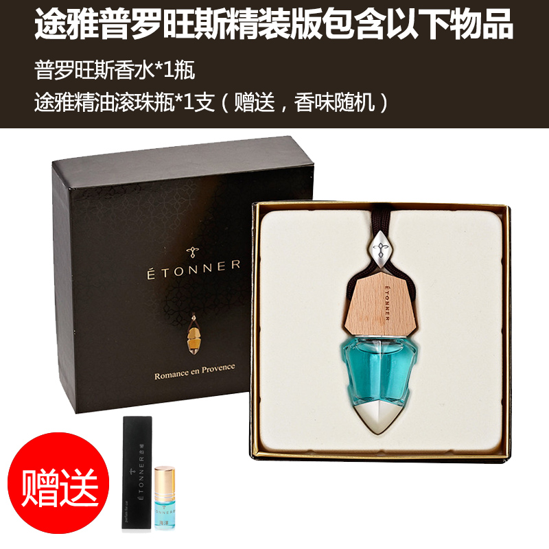 [汽车用品]途雅(ETONNER)普罗旺斯之恋-海洋 F1411O 汽车挂饰香水