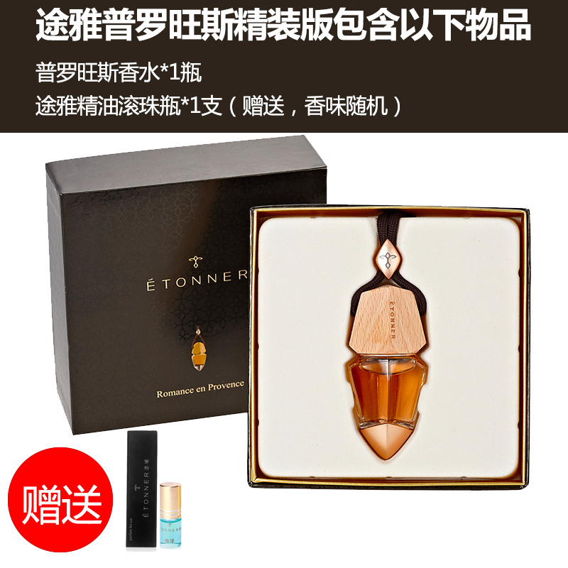 [汽车用品]途雅(ETONNER)普罗旺斯之恋-古龙 F1411C 汽车挂饰香水