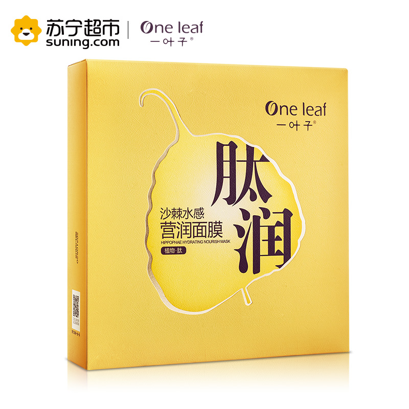 一叶子(one leaf) 灵芝弹力臻颜面膜25ml*5片 保湿补水 各种肤质通用