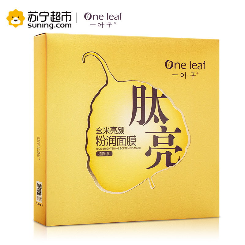 一叶子(one leaf) 玄米亮颜粉润面膜25ml*5片 保湿补水面贴膜 各种肤质通用高清大图