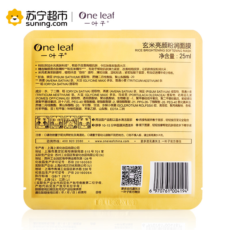 一叶子(one leaf) 玄米亮颜粉润面膜25ml*5片 保湿补水面贴膜 各种肤质通用高清大图