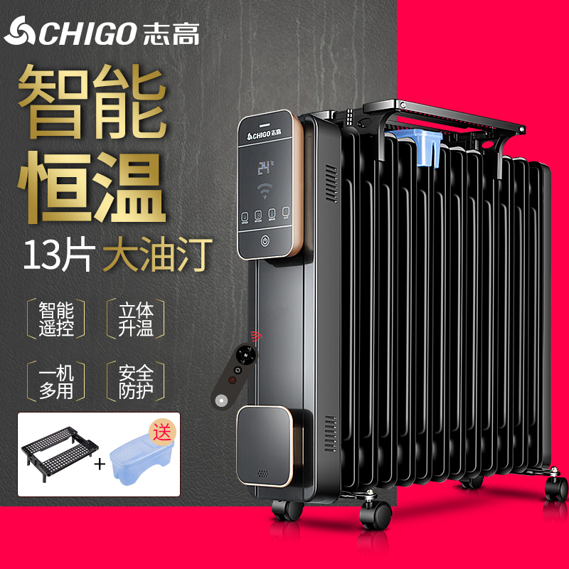 志高(CHIGO)电油汀D13HYW 家用13片智能遥控取暖器电暖器全屋恒温暖气片