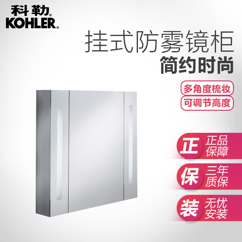 科勒KOHLER 赛珂镜柜800mm浴室镜柜浴室镜子挂式防雾镜柜12098