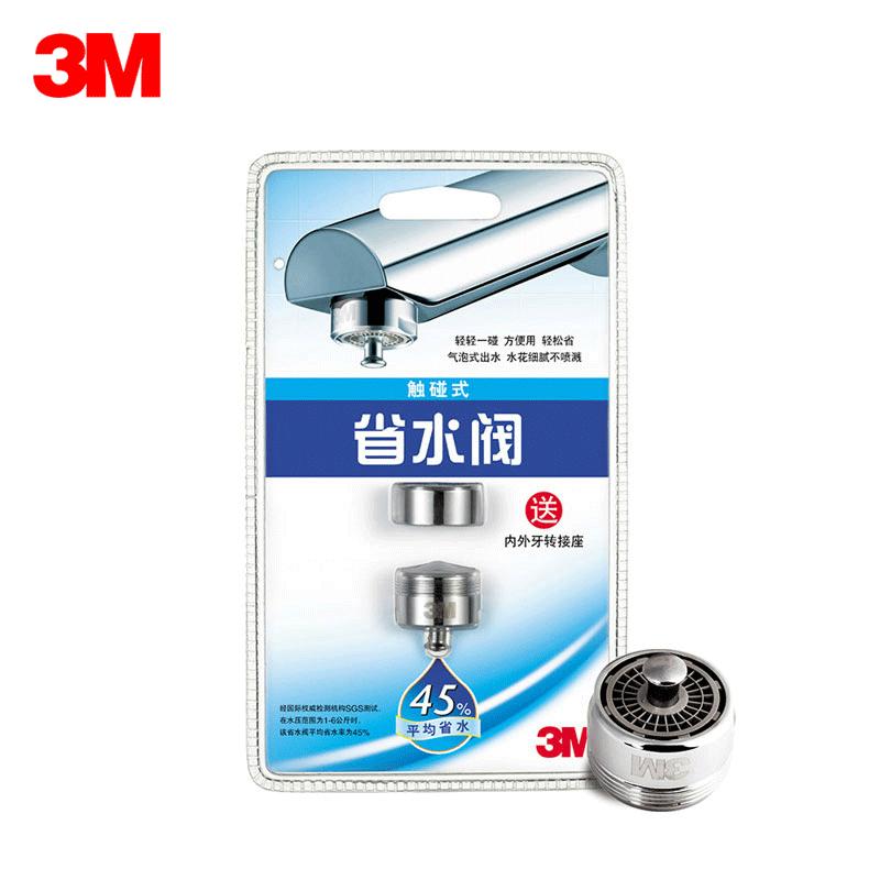 3M省水阀自来水过滤节水器 可调式触控式节水器 水龙头起泡器防溅水龙头嘴节水阀