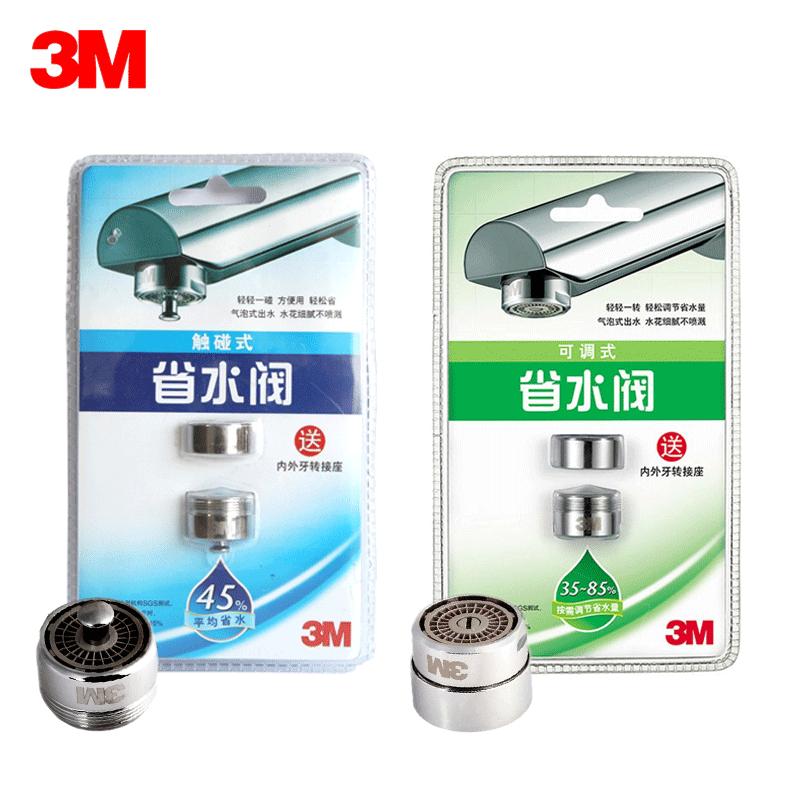 3M省水阀自来水过滤节水器 可调式触控式节水器 水龙头起泡器防溅水龙头嘴节水阀