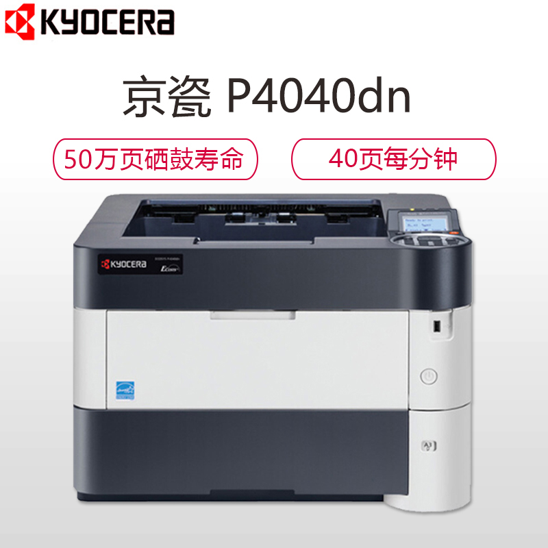 京瓷(KYOCERA) ECOSYS P4040DN A3商用黑白激光打印机 自动双面打印 有线网络打印高清大图