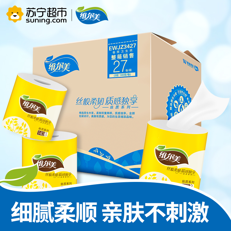 维尔美 卷纸丝质3层140g*27卷有芯卷纸卫生纸(箱装)