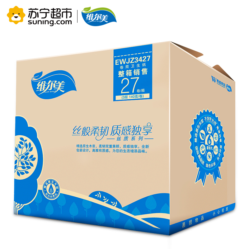 维尔美 卷纸丝质3层140g*27卷有芯卷纸卫生纸(箱装)