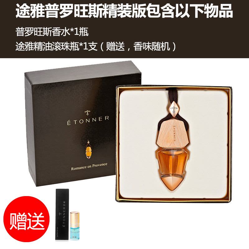 [汽车用品]途雅(ETONNER)普罗旺斯之恋-茄米 F1411K 汽车挂饰香水图片