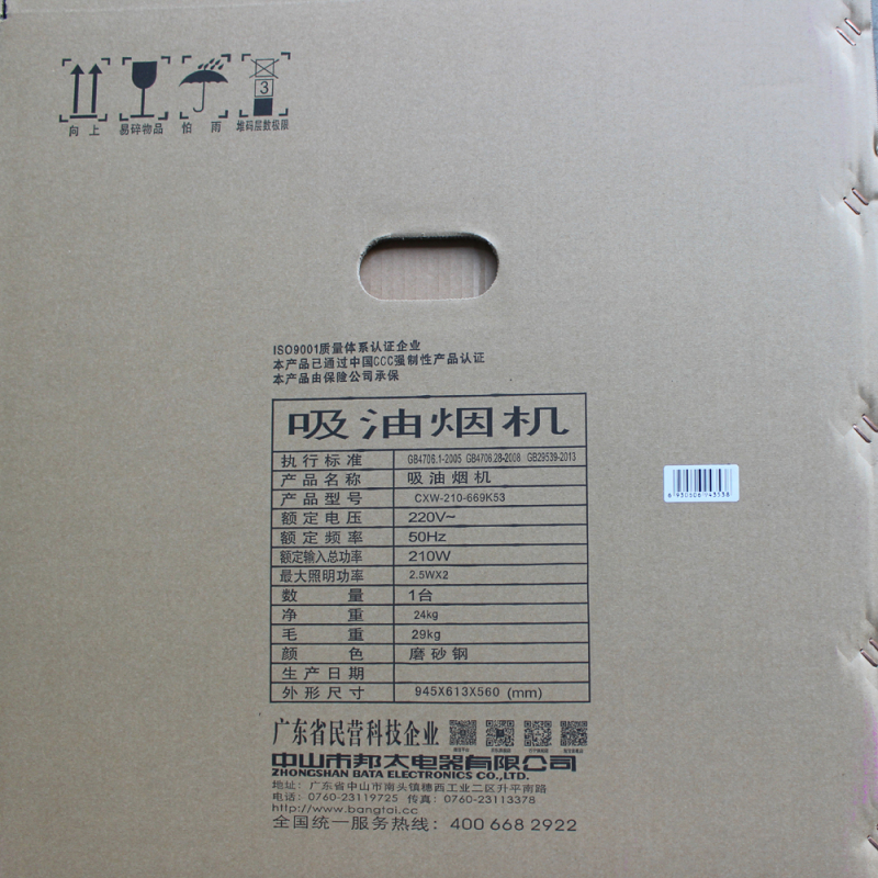 邦太吸油烟机cxw-210-669k53