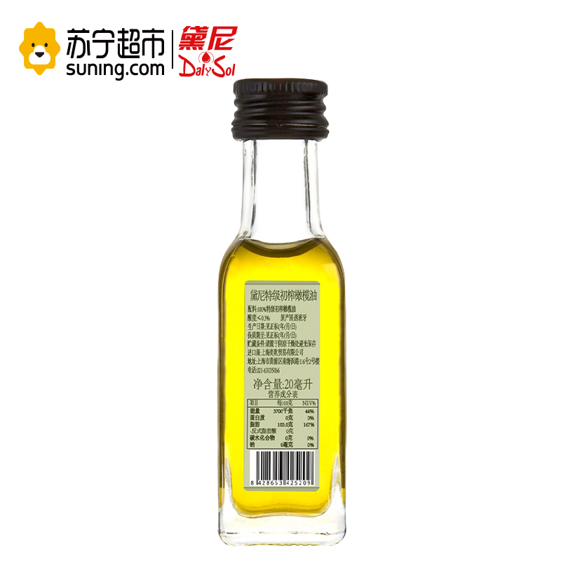 黛尼(DalySol)特级初榨橄榄油20ml 西班牙原瓶进口