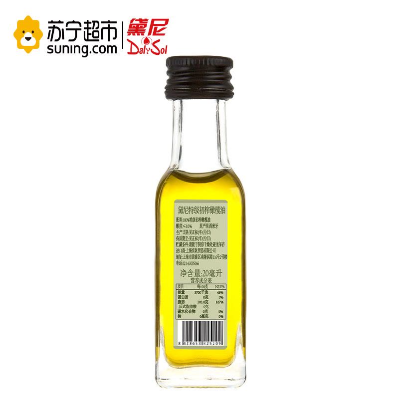 黛尼(DalySol)特级初榨橄榄油20ml 西班牙原瓶进口图片