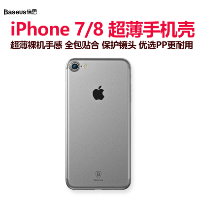 倍思(Baseus)iphone8/7手机壳苹果8/7保护壳保护套磨砂超轻超薄保护壳防指纹 4.7寸透白色其他