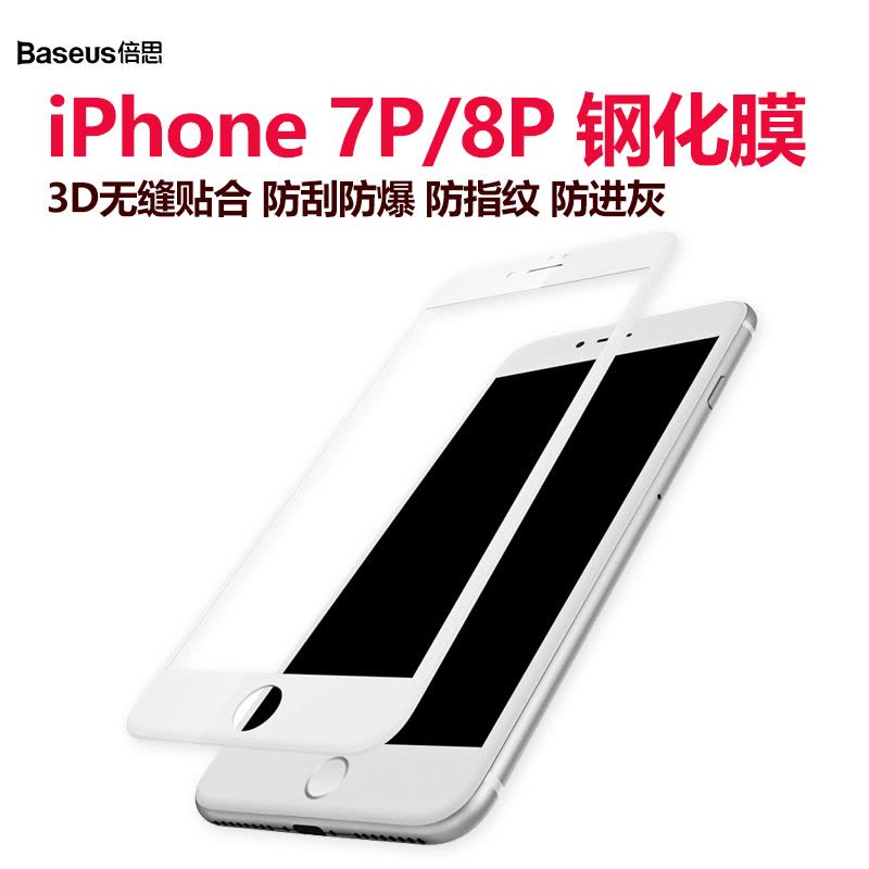 倍思(Baseus)iPhone8plus手机膜 苹果8plus手机保护膜 iPhone7plus钢化膜 苹果7p手机膜图片