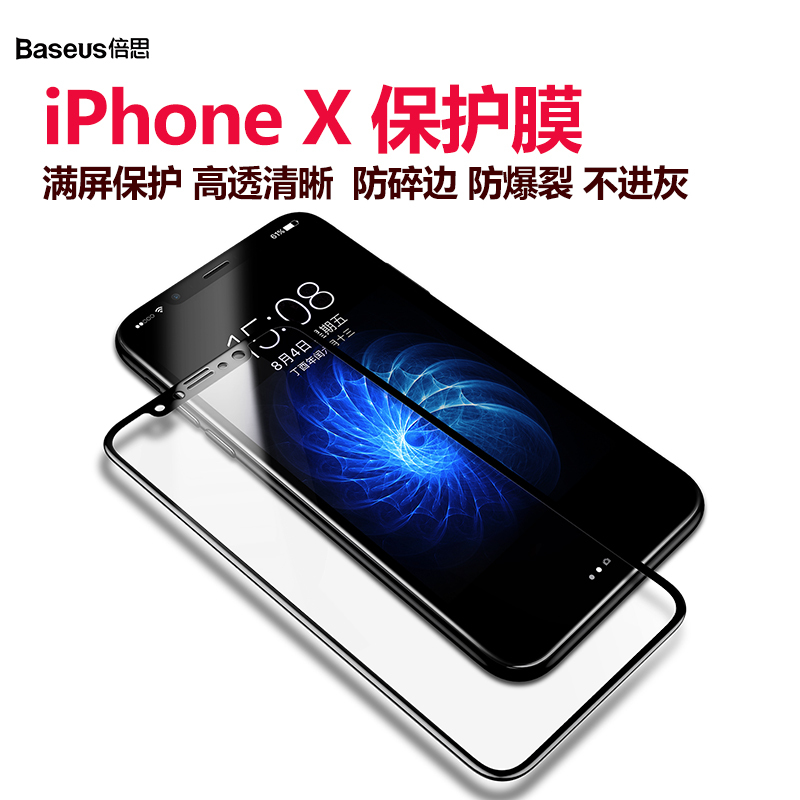倍思(Baseus)苹果iPhoneX手机膜丝印全贴合软边3D钢化玻璃膜全屏iphone x/苹果10高清手机贴膜