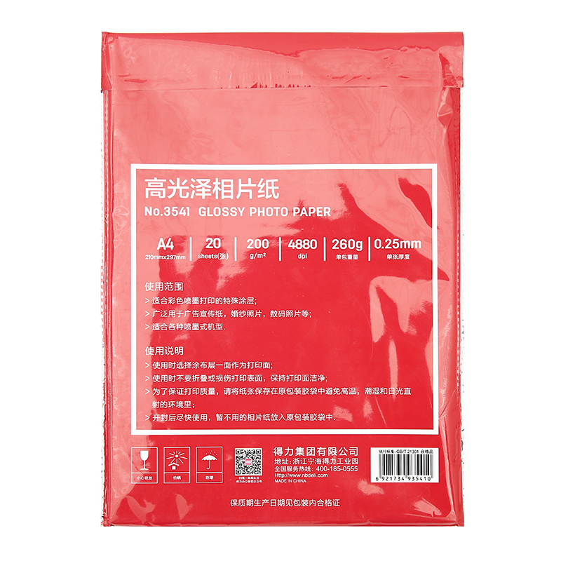 得力(deli)3541 A4/200g高光照片纸相片纸 20张/包 2包 喷墨打印纸 照片打印纸 相纸 彩色相片纸