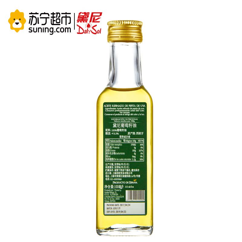 黛尼(DalySol)压榨葡萄籽油100ml 西班牙原瓶进口图片