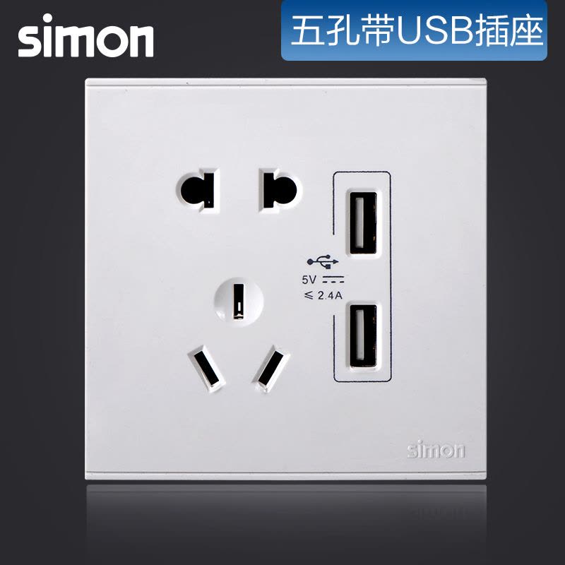 西蒙(simon)86型开关插座E6系列五孔带USB插座5V充电插座72E724图片