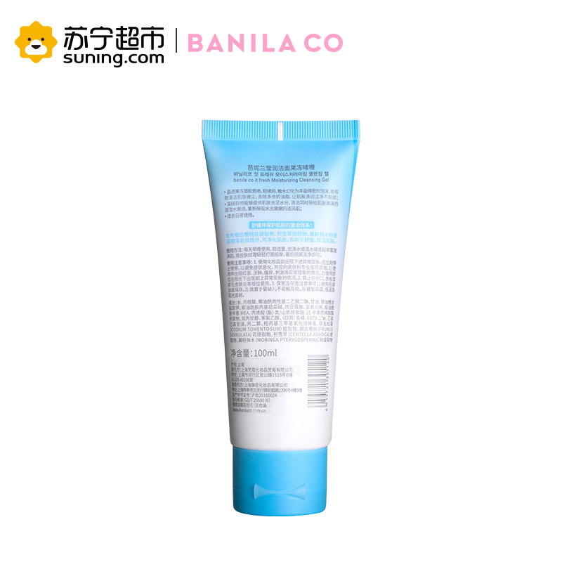 Banila芭妮兰莹润洁面果冻啫喱洗面奶100ml保湿补水专柜正品