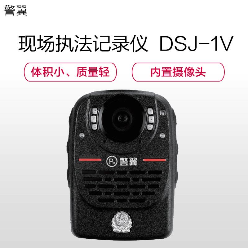 警翼 （DSJ）1V（内存16G） 单警执法视音频记录仪图片