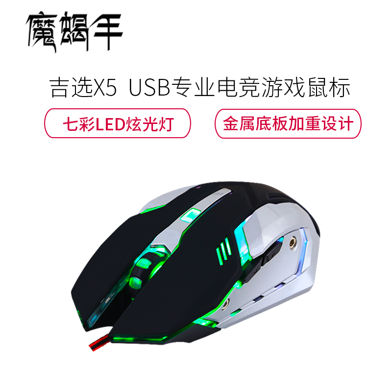 魔蝎手(mogegame) X5 USB电脑笔记本专业FPS/MOBA/RPG电竞游戏绝地求生吃鸡鼠标 有声版 黑色
