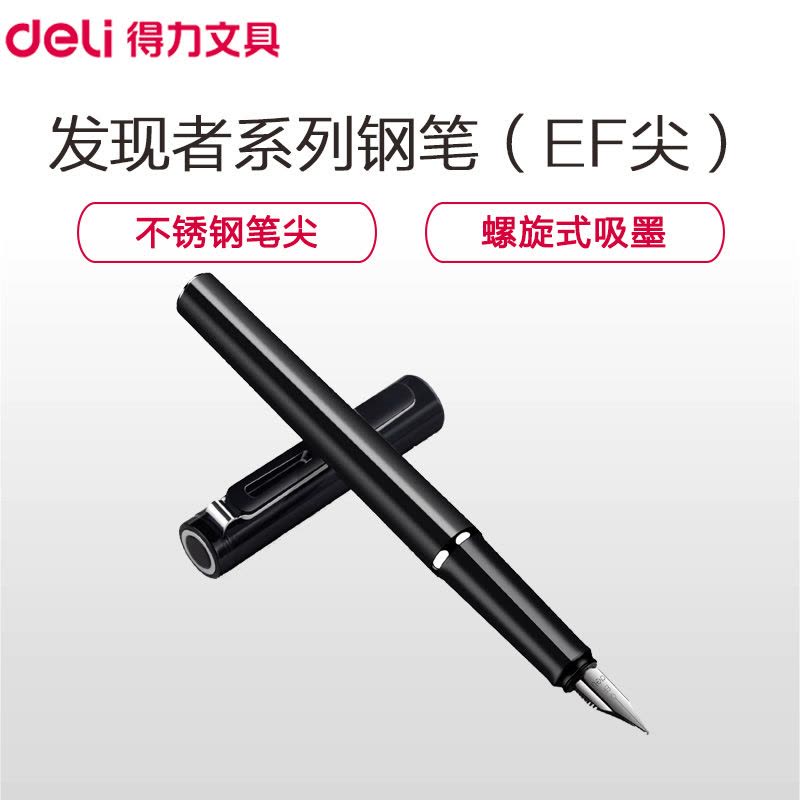 得力(deli)S668EF明尖钢笔墨水笔 0.5mm黑色发现者系列商务签字 学生练字钢笔套装 礼品笔签字笔学生文具笔类图片