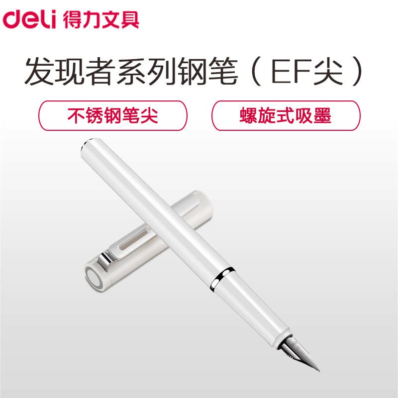 得力(deli)S668EF明尖钢笔墨水笔 0.5mm白色发现者系列商务签字 学生练字钢笔套装 礼品笔签字笔学生文具笔类图片