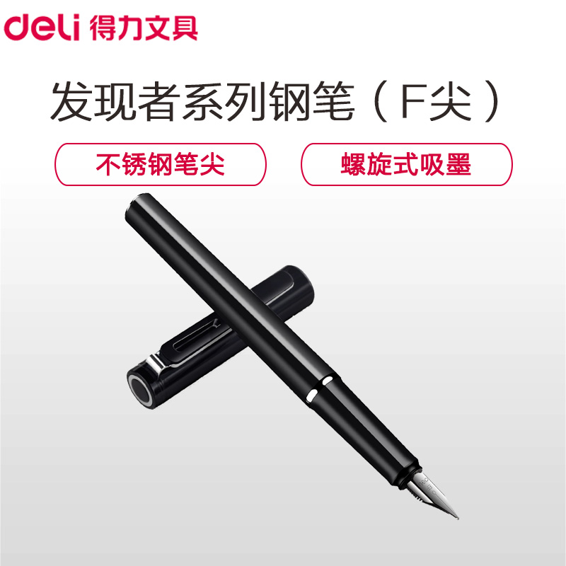 得力(deli)S668F明尖钢笔墨水笔 0.7mm黑色发现者系列商务签字 学生练字钢笔套装 礼品笔签字笔学生文具 笔类