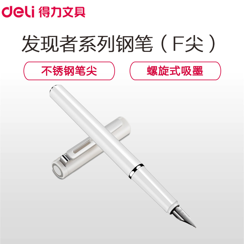 得力(deli)S668F明尖钢笔墨水笔 0.7mm白色高清大图