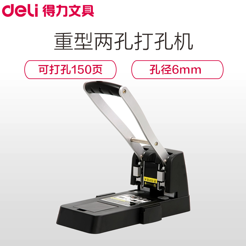 得力(deli)0150重型两孔打孔机 黑色 厚层省力打孔器 打洞机 打洞器 厚层打孔机 文件打孔器 装订机 装订用品