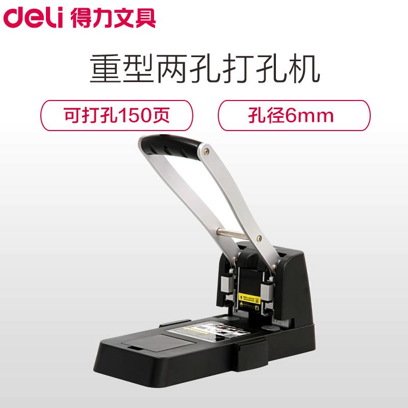 得力(deli)0150重型两孔打孔机 黑色 厚层省力打孔器 打洞机 打洞器 厚层打孔机 文件打孔器 装订机 装订用品图片