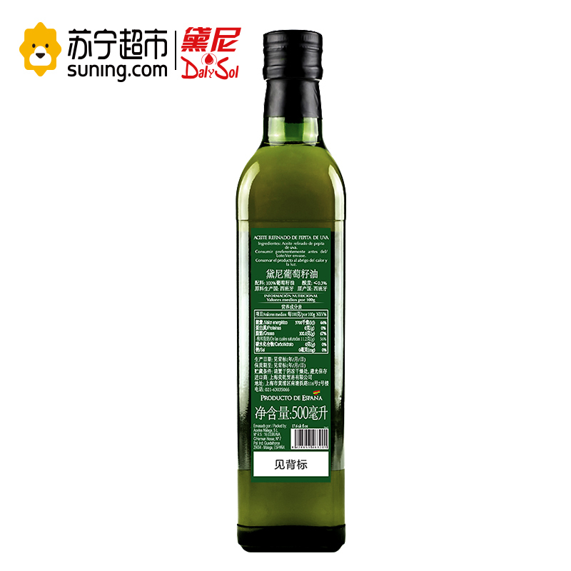 黛尼(DalySol)压榨葡萄籽油500ml 西班牙原瓶进口
