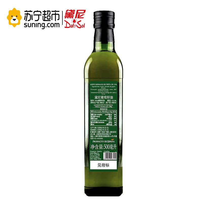 黛尼(DalySol)压榨葡萄籽油500ml 西班牙原瓶进口图片