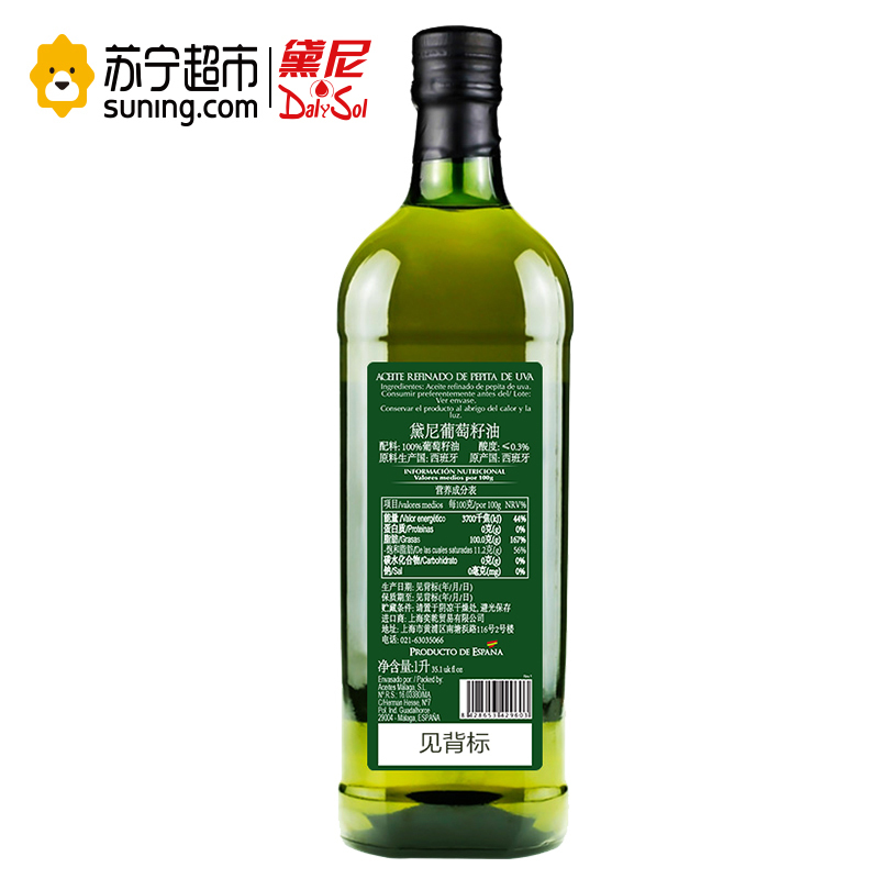 黛尼(DalySol)压榨葡萄籽油1L 西班牙原瓶进口