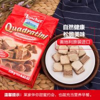 Loacker 莱家 粒粒装榛子味威化饼干 250g/袋装 奥地利进口 巧克力 坚果威化 零食