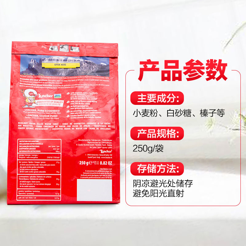 Loacker 莱家 粒粒装榛子味威化饼干 250g/袋装 奥地利进口 巧克力 坚果威化 零食