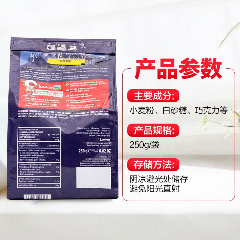 Loacker 莱家 粒粒装巧克力味威化饼干 250g/袋装 奥地利进口食品 巧克力威化 零食